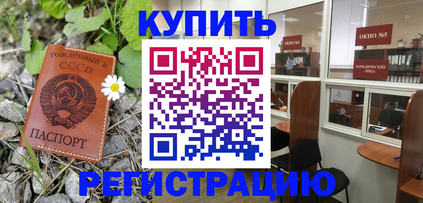 прописка ребенка в Тосно